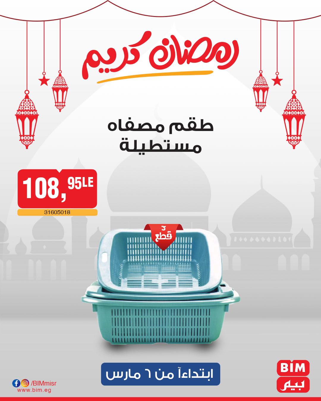 bim offers from 6mar to 6mar 2025 عروض بيم من 6 مارس حتى 6 مارس 2025 صفحة رقم 40